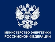 Министерство энергетики РФ