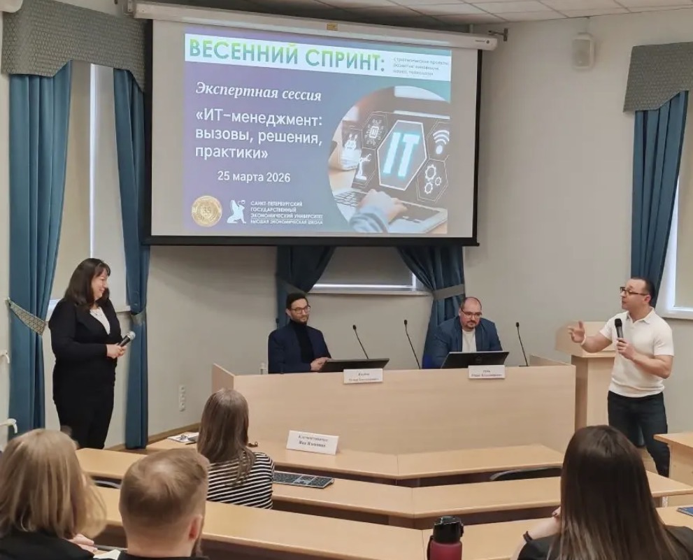В рамках открытой дискуссионной площадки «Весенний СПРИНТ» прошла экспертная сессия «ИТ-менеджмент: вызовы, решения, практики» 25.03.2026